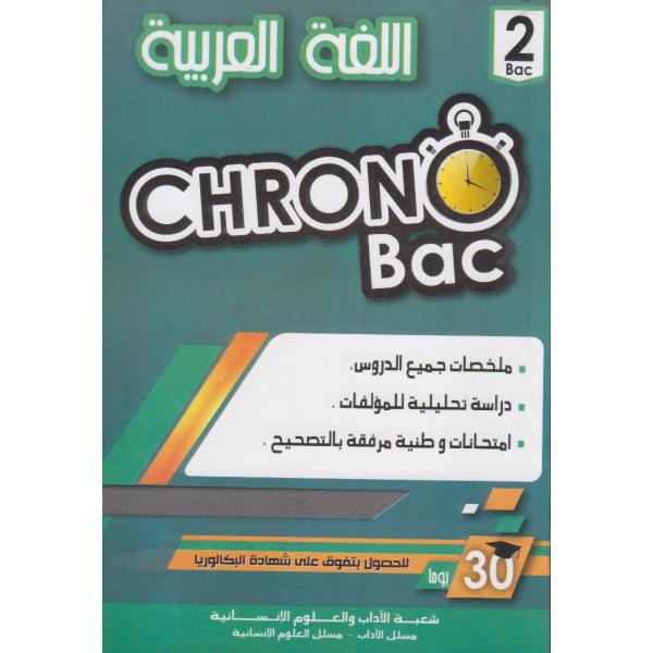 اللغة العربية 2 باك مسلك الآداب Chrono bac