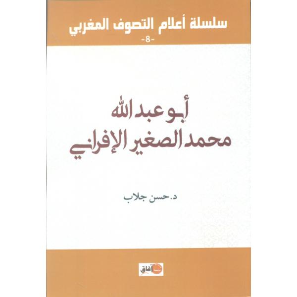 أبو عبد الله محمد الصغير الإفراني