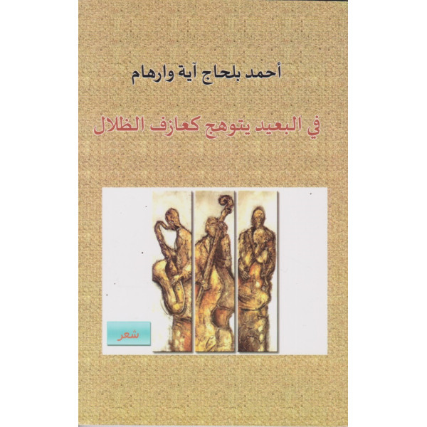 هذيان رجل يحمل وجهي