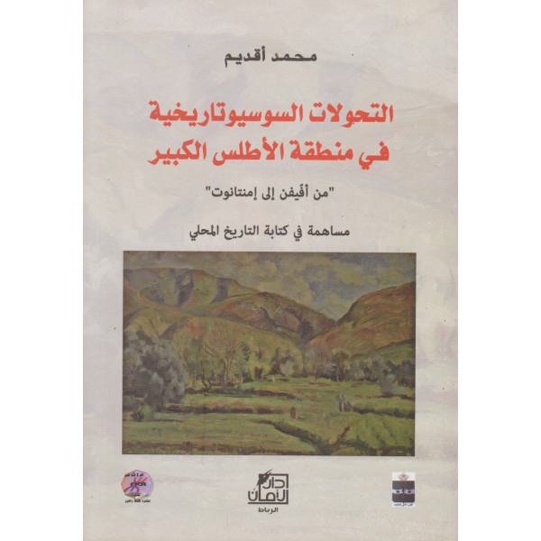 التحولات السوسيوتاريخية في منطقة الأطلس الكبير