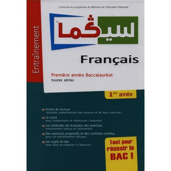 Sigma français 1re Bac toutes séries 