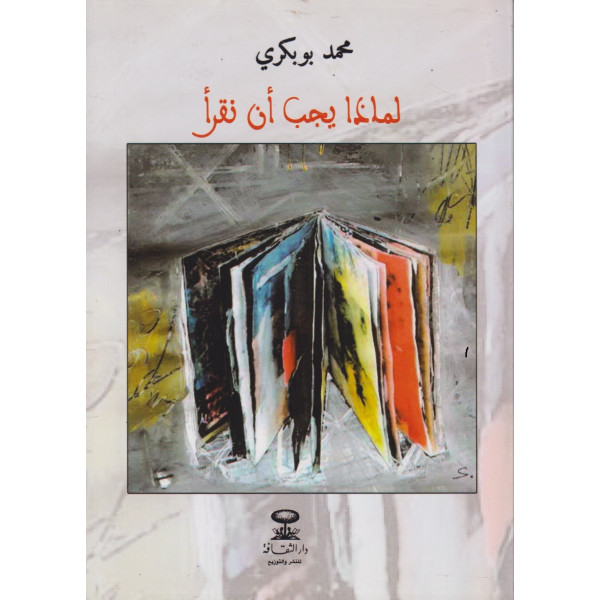 لماذا يجب أن نقرأ