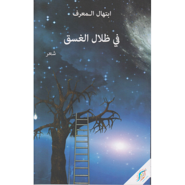 في ظلال الغسق