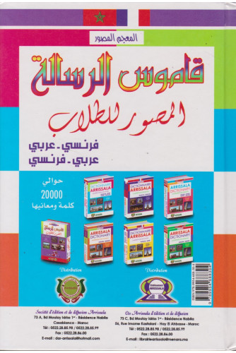 قاموس الرسالة المصور للطالب فر-عر/عر-فر قاموس الرسالة المصور للطالب فر-عر/عر-فر