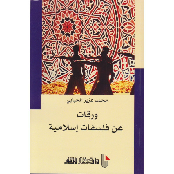 ورقات عن فلسفات إسلامية