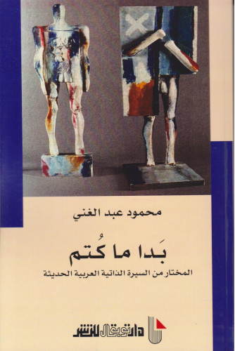 بدا ما كتم بدا ما كتم