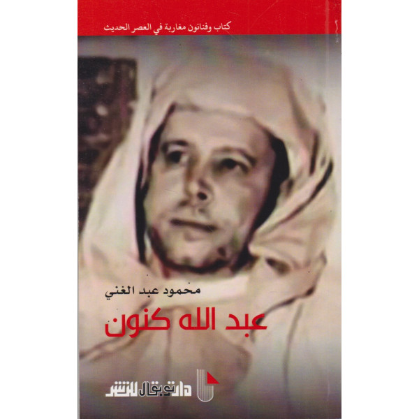 عبد الله كنون