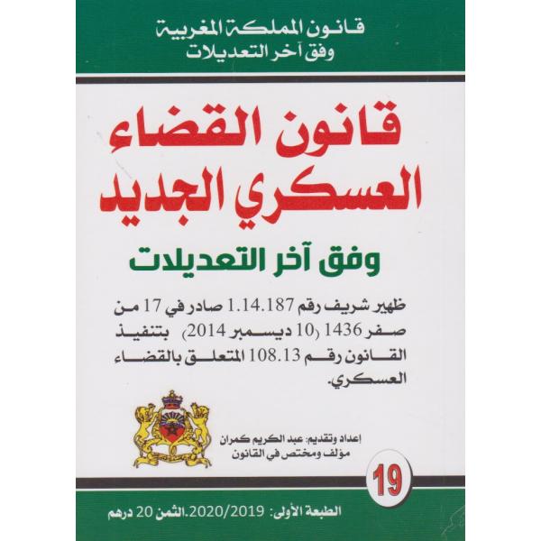 قانون القضاء العسكري الجديد -قانون المملكة المغربية ع19