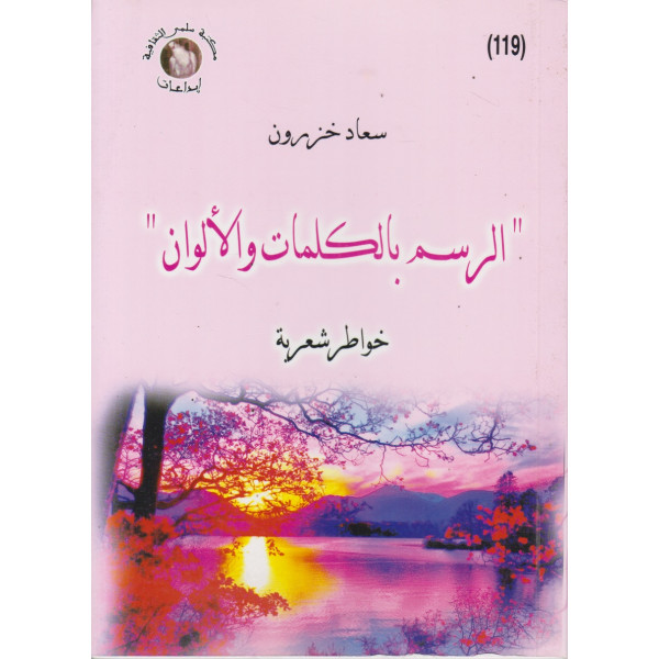 الرسم بالكلمات والألوان