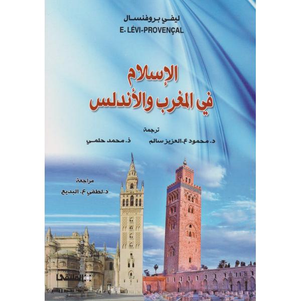 الإسلام في المغرب والأندلس