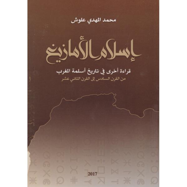 إسلام الامازيغ قراءة اخرى في تاريخ اسلمة المغرب