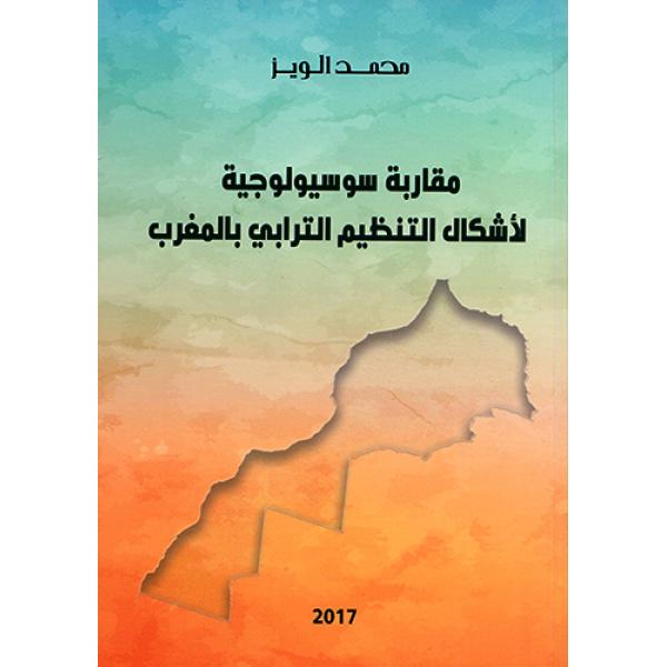 مقاربة سوسيولوجية لأشكال التنظيم الترابي بالمغرب