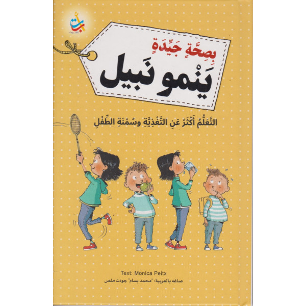 بصحة جيدة ينمو نبيل مجلد