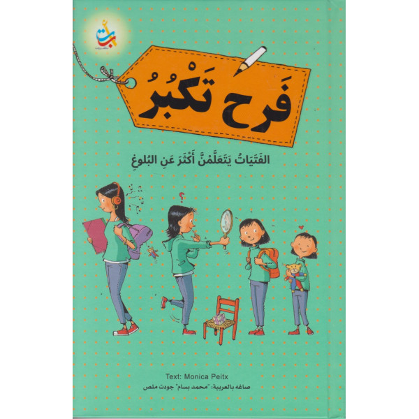 فرح تكبر مجلد