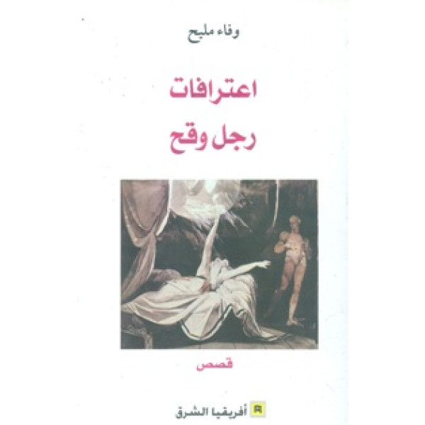 اعترافات رجل وقح غ