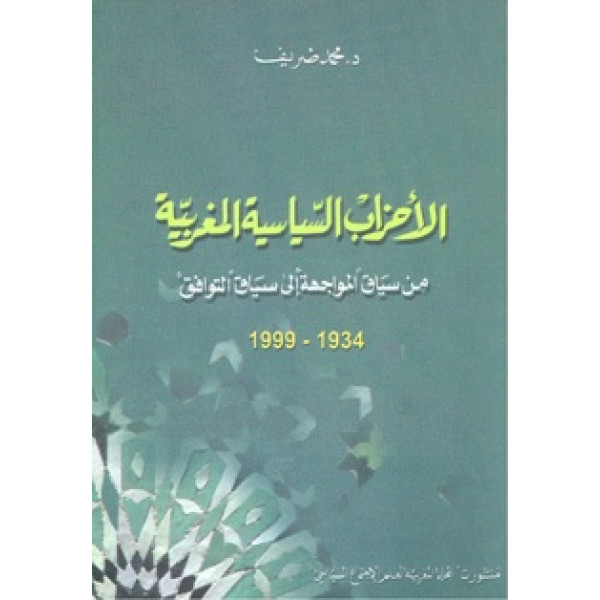 الاحزاب السياسية المغربية1934-1999