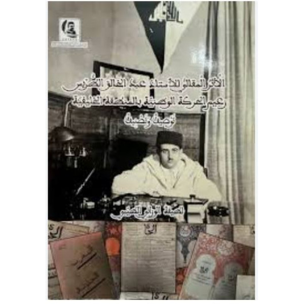 الأثر المقالي للأستاذ عبد الخالق الطريس