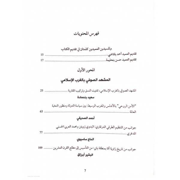 المجتمع والدين والسياسية أعمال مهداة إلى الاستاذ محمد المازوني 