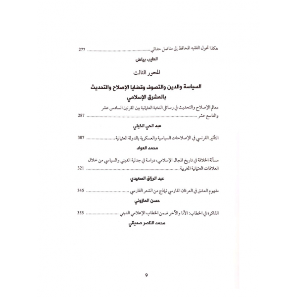 المجتمع والدين والسياسية أعمال مهداة إلى الاستاذ محمد المازوني 