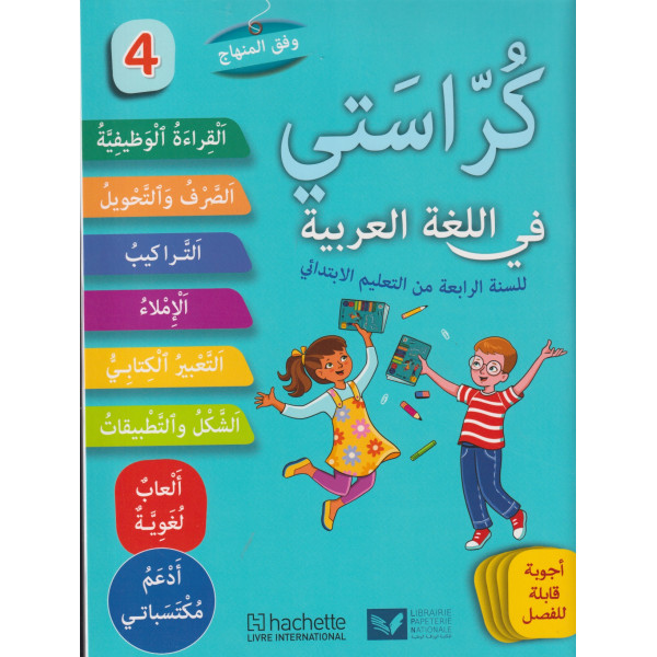 كراستي في اللغة العربية السنة الرابعة 4